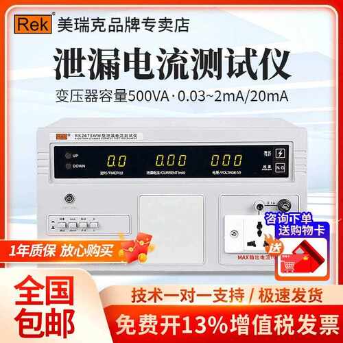 美瑞克RK2675AM漏电泄漏电流测试仪RK2675WM有源三相无源5000VA