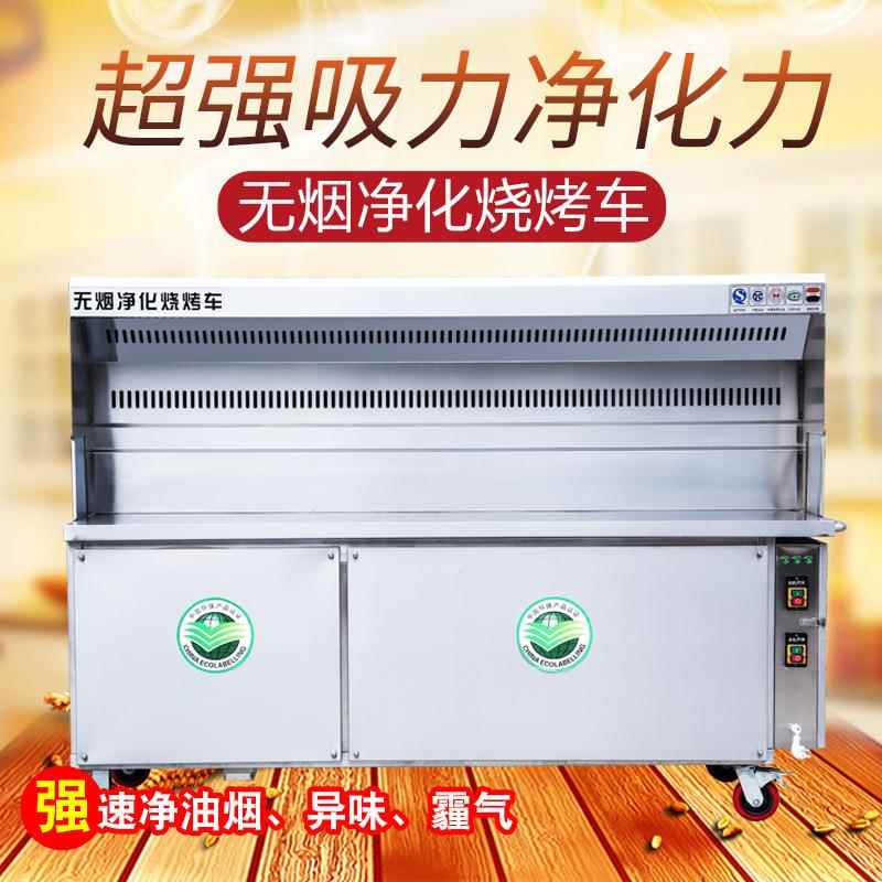商用饭店用无烟烧烤车商用摆摊户外夜市净化器烤炉环保移动烧烤机