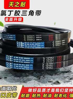 橡胶传动皮带齿形三角带C型C2600 C2616 C2642 C2650 C2667 C2692