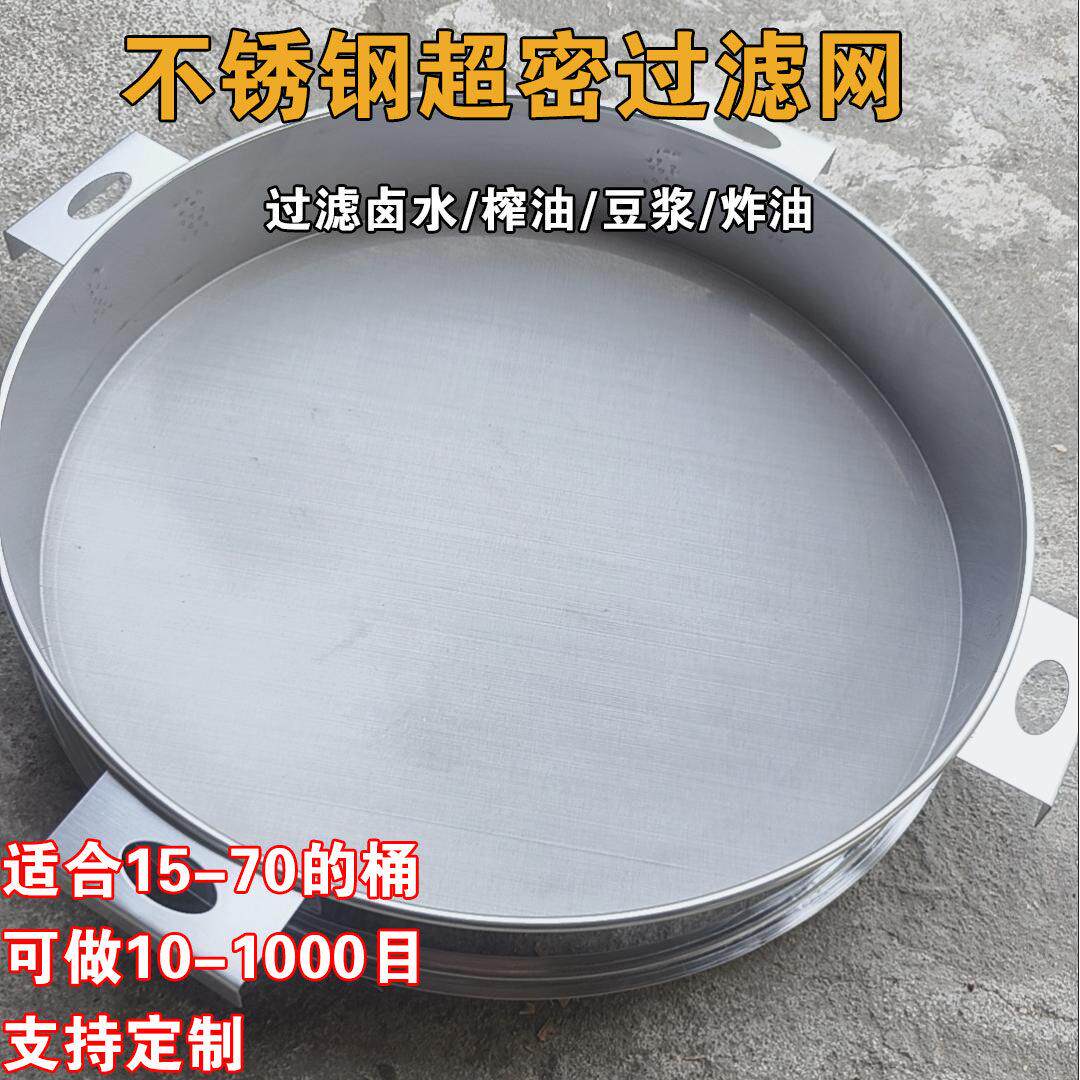 不锈钢过滤网304商用超密滤油炸油渣豆浆卤汤香油蜂蜜耐高温网筛
