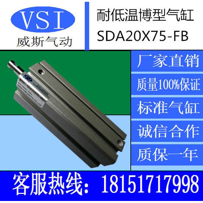 威斯气动元件博型气缸SDA20X35-FB20X53-FB 20X75-FB