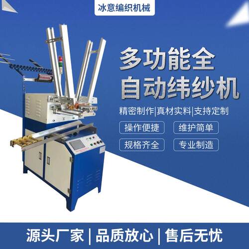 专业生产编织电线绳带 多功能全自动打纱机 纬纱机智能纺织机