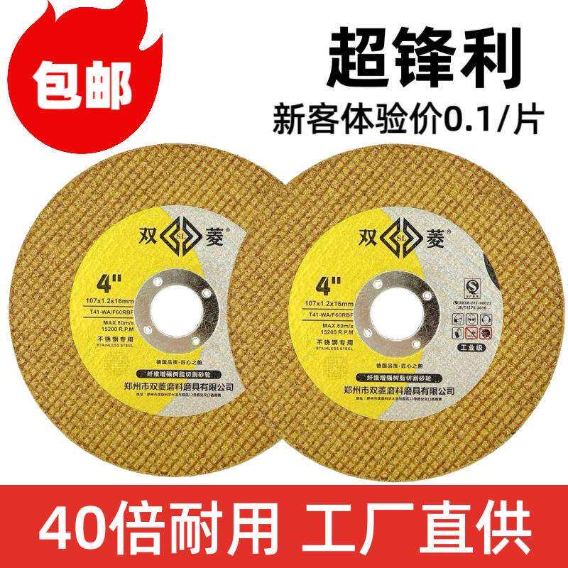 105切割片双网树脂砂轮锯片金属不锈钢100型角磨机砂轮片干磨