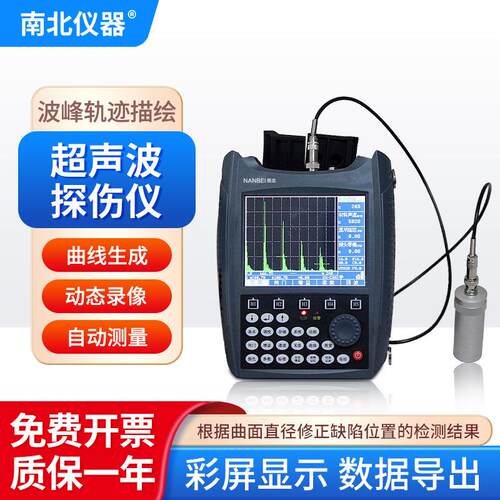 南北仪器 JW系列 超声波探伤仪钢管铸件焊缝裂检测仪
