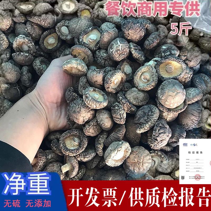 西峡香菇新鲜干货散装2500g五斤商用包邮特产干香茹干货小冬菇蘑