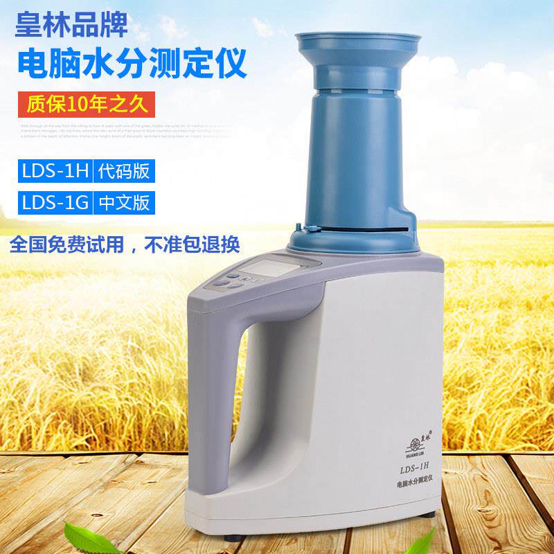 1G1H皇林水稻谷物粮食玉米小麦菜籽水分测量仪水份测定仪测含水率