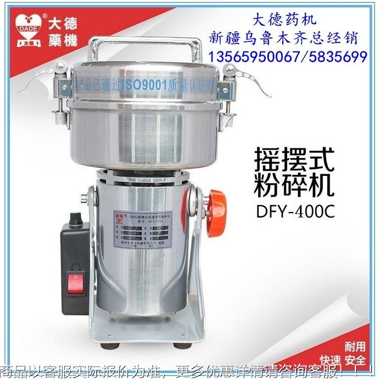 药机400克 -400摇摆式粉碎机磨粉机打粉机新疆粉碎机