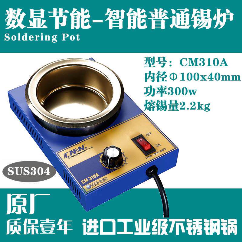 CM-310A普通 100x40mm线材线头圆形焊锡锅 手调恒温锡炉爆款热销