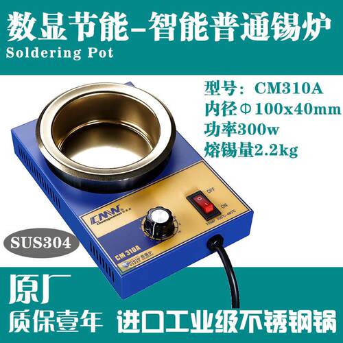 CM-310A普通 100x40mm线材线头圆形焊锡锅 手调恒温锡炉爆款热销