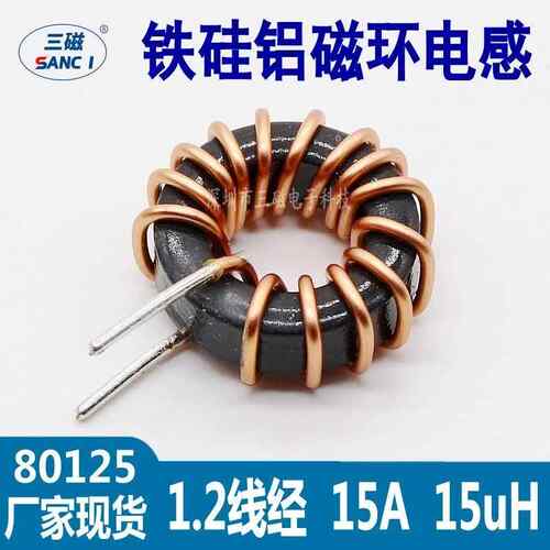 铁硅铝磁环形电感器 15uH 20MM 80125大电流功率插件磁环电感线圈