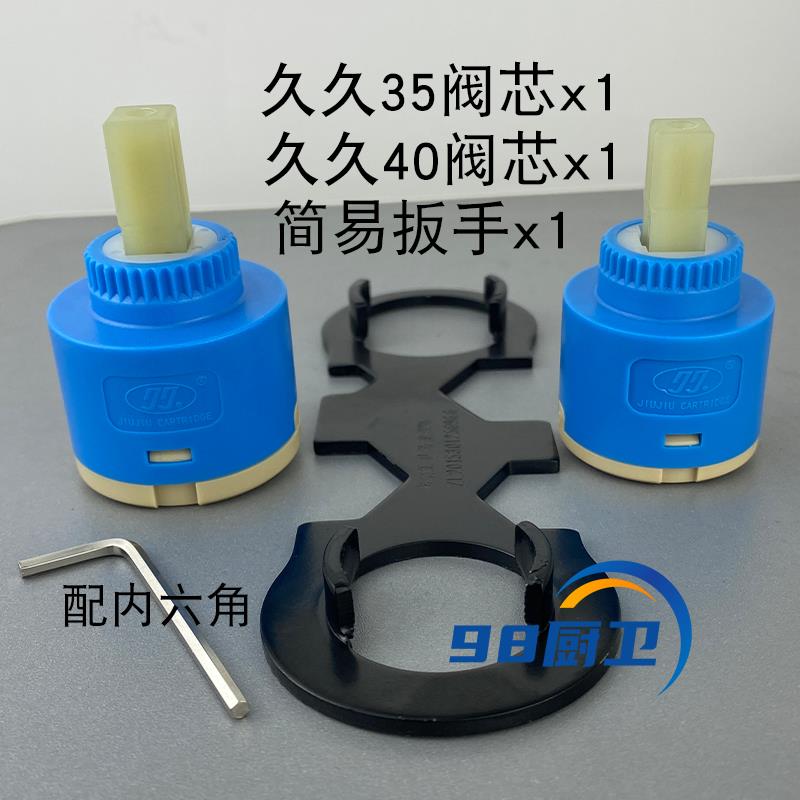 久久 冷热水龙头陶瓷阀芯35/40菜盆面盆淋浴龙头开关滴水维修配件