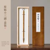 高档问心堂狼毫毛笔套业装 原帖副笔高档中楷书法小专用行三书毛笔