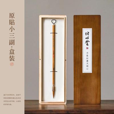 高档套问堂狼毛笔装原帖三副笔高档心中小楷书法专用行书毛笔专毫