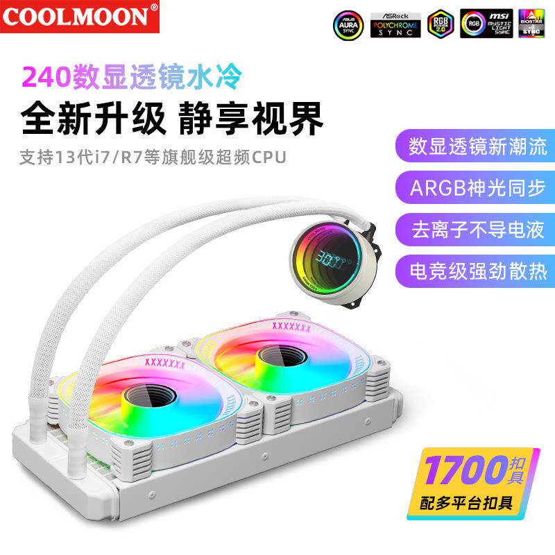 240一体式水冷散热器台式机电脑数显透镜argb超静音多平台cpu风扇
