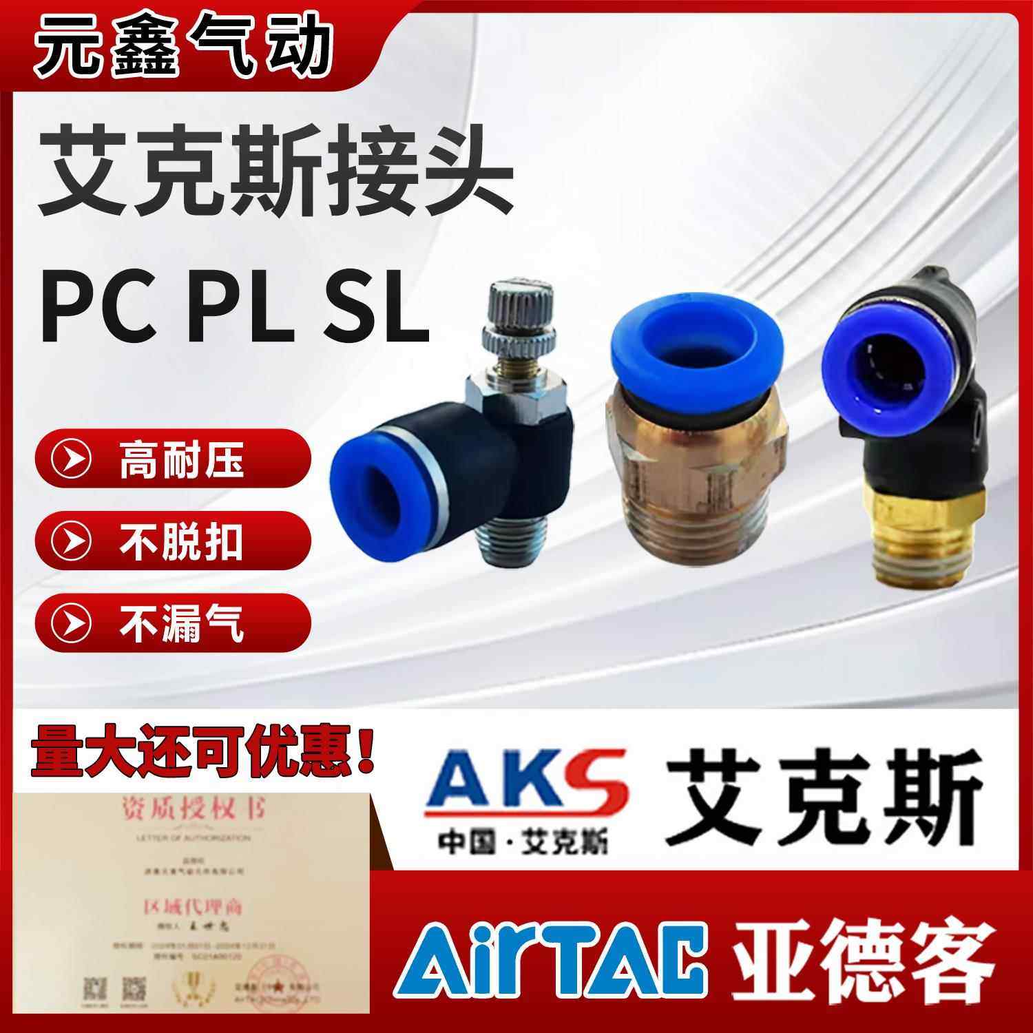 气动气管接头螺纹直通PC弯头PL气动调节阀SL内螺纹直通PCF艾克斯