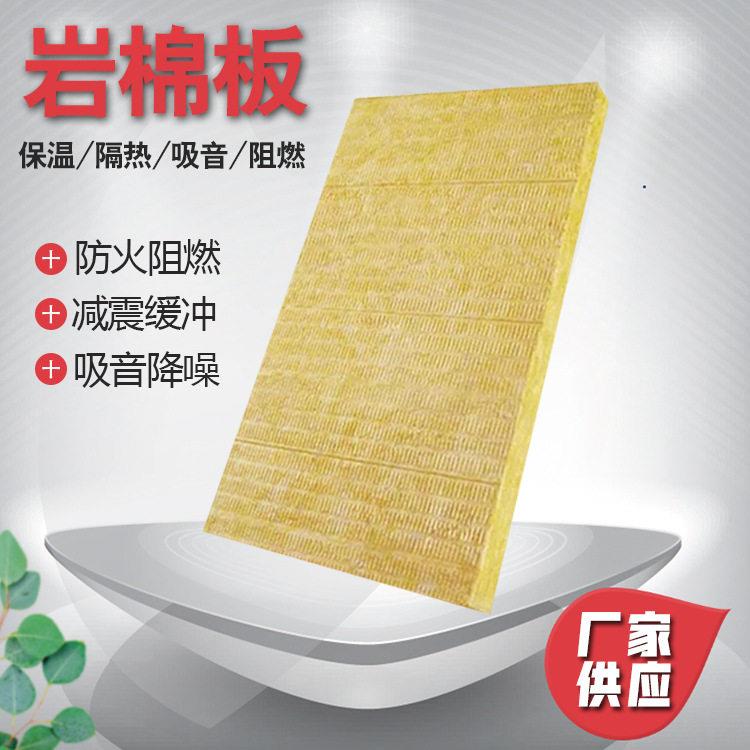 外墙防火岩棉板幕墙隔热憎水保温岩棉板隔断阻燃隔音岩棉保温板