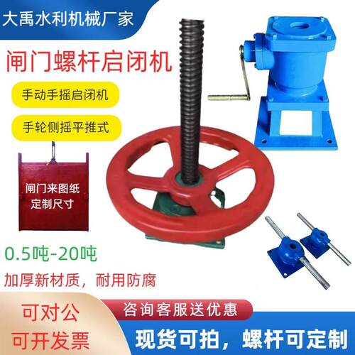 手动铸铁闸门一体式侧摇启闭机5吨大禹水利铸铁闸门