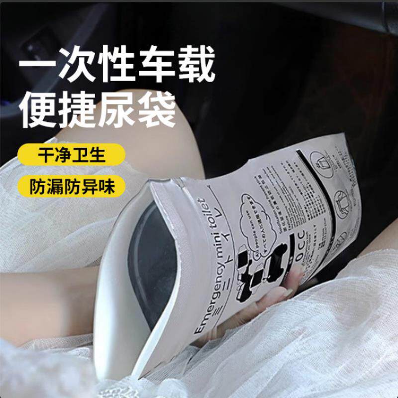 一次性便携尿袋车载应急尿袋高速堵车小便神器男女通用旅行装备