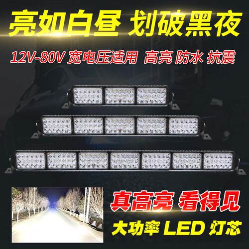 汽车长条灯LED射灯中网超亮强光货车12伏24v爆闪杠灯越野车顶客厅