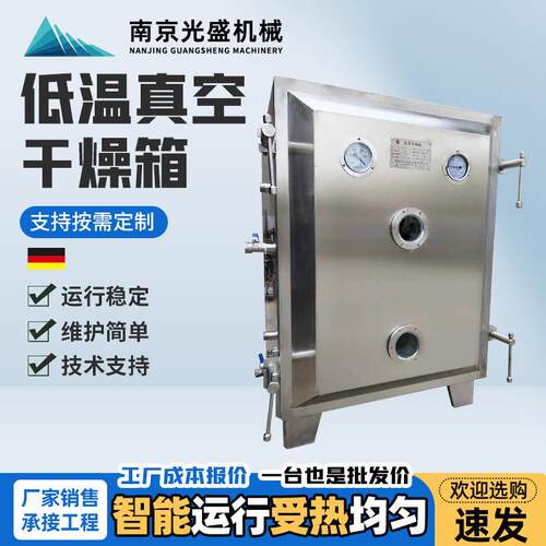 低温真空干燥箱YZG食品药材不锈钢化工制药大型工业烘箱烤箱
