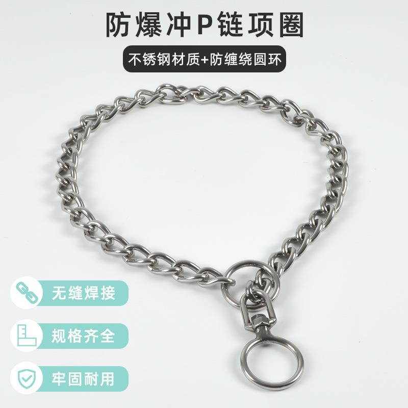 防爆冲304不锈钢P链宠物项圈双圈狗链金属项圈脖圈训狗链厂家直销