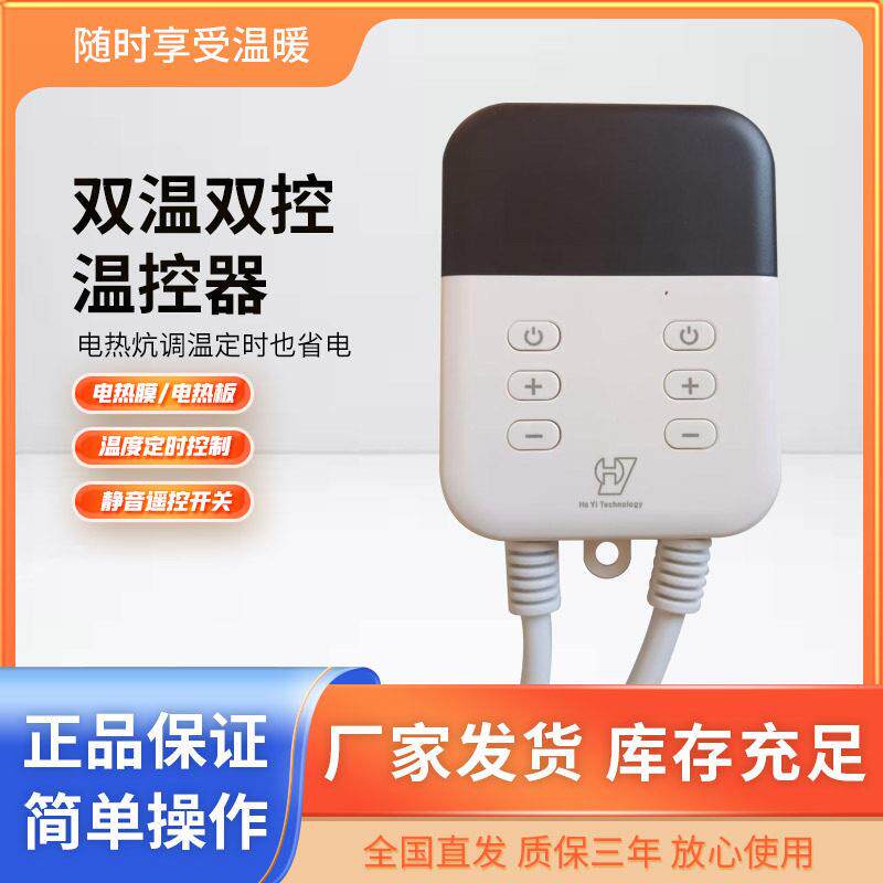电热板双温双控可控硅温控器 电热膜 地暖 炕暖电加热温控器