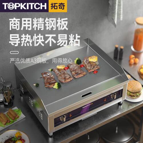 拓奇手抓饼机器商用铁板烧铁板鱿鱼豆腐机器铁板烧设备电扒炉商用