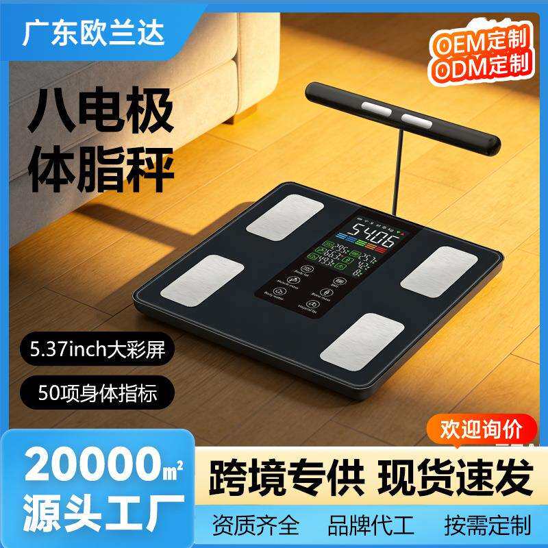 跨境八电极体脂秤大彩屏电子秤双频精准智能体重秤50项身体数据