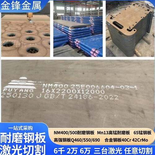 激光切割NM400NM450/NM500耐磨板65锰钢板mn13高锰耐磨板来图定制