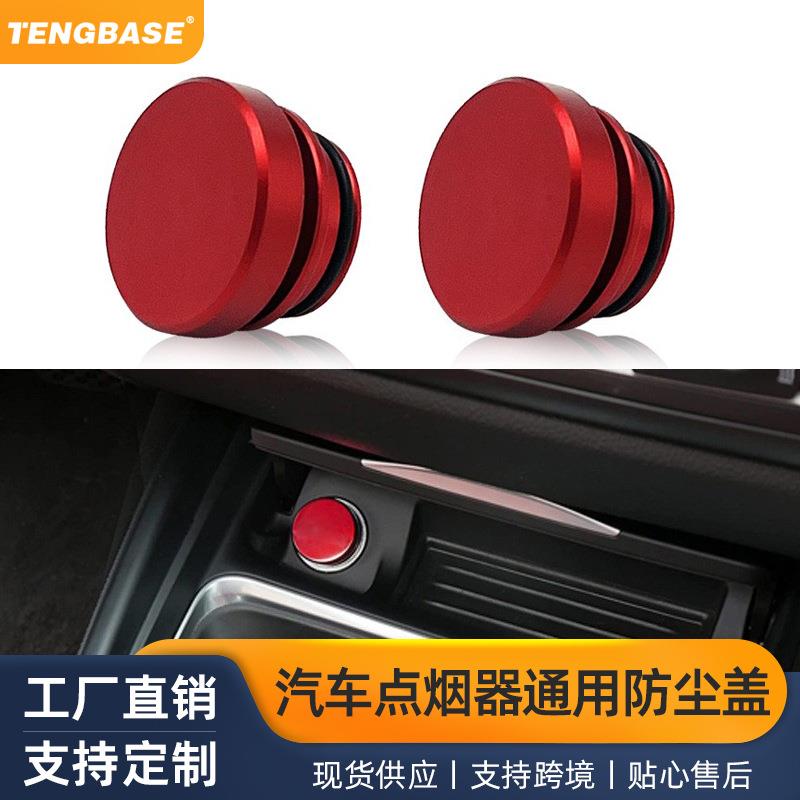 跨境亚马逊热销金属点烟器盖汽车摩托车点烟器车载点烟器防尘盖