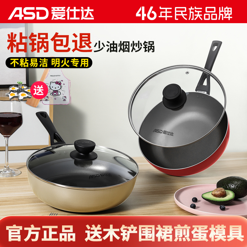 爱仕达炒锅不粘锅家用平底锅燃气灶明火适用少油烟炒菜锅煎锅小