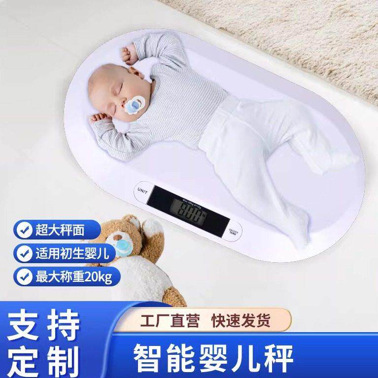 电子婴儿秤20kg高精度婴儿亲肤材质母婴宝宝称重儿童量身高体重计