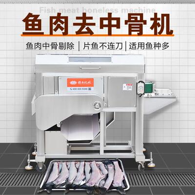 鱼肉三枚开片机不锈钢商用自动去鱼中骨机全套鱼类深加工设备