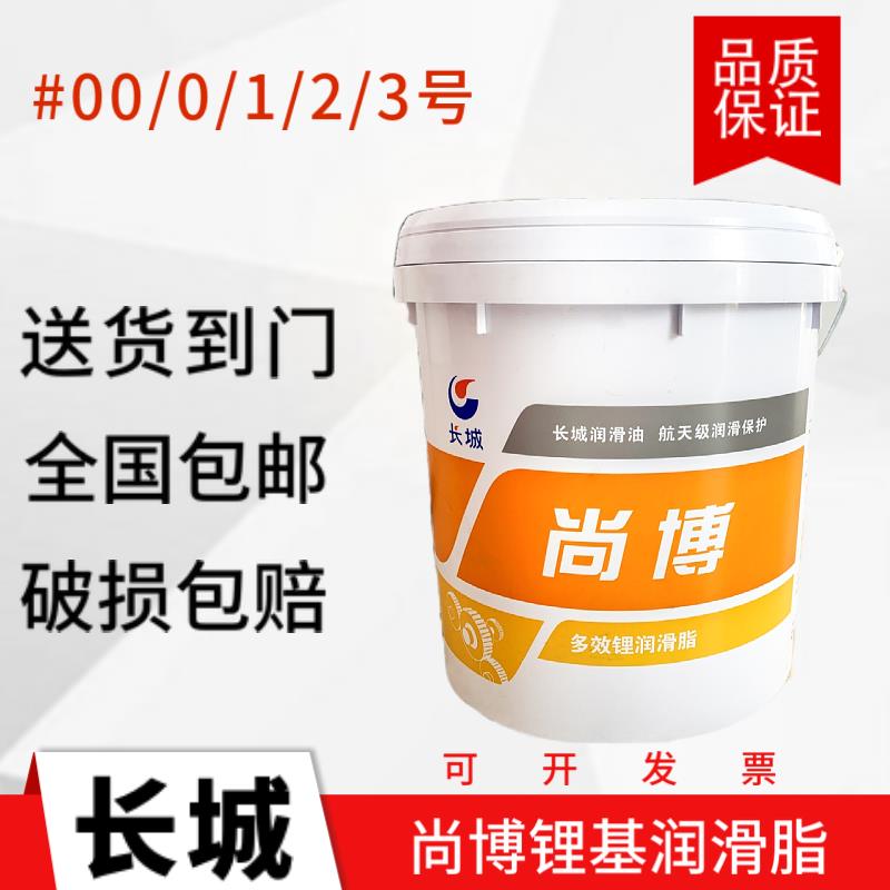 长城尚博通用锂基脂多效极压黄油润滑脂00/1/2/3号耐高温15公斤
