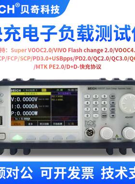 BEiCH快充电子负载测试仪兼容QC2.0/QC3.0,支持PD3.1协议