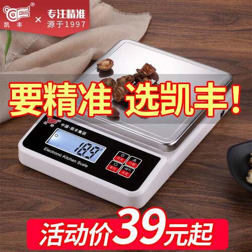 凯丰料理秤电子秤家用小型高精准度秤烘焙称量器精准称重食物秤食