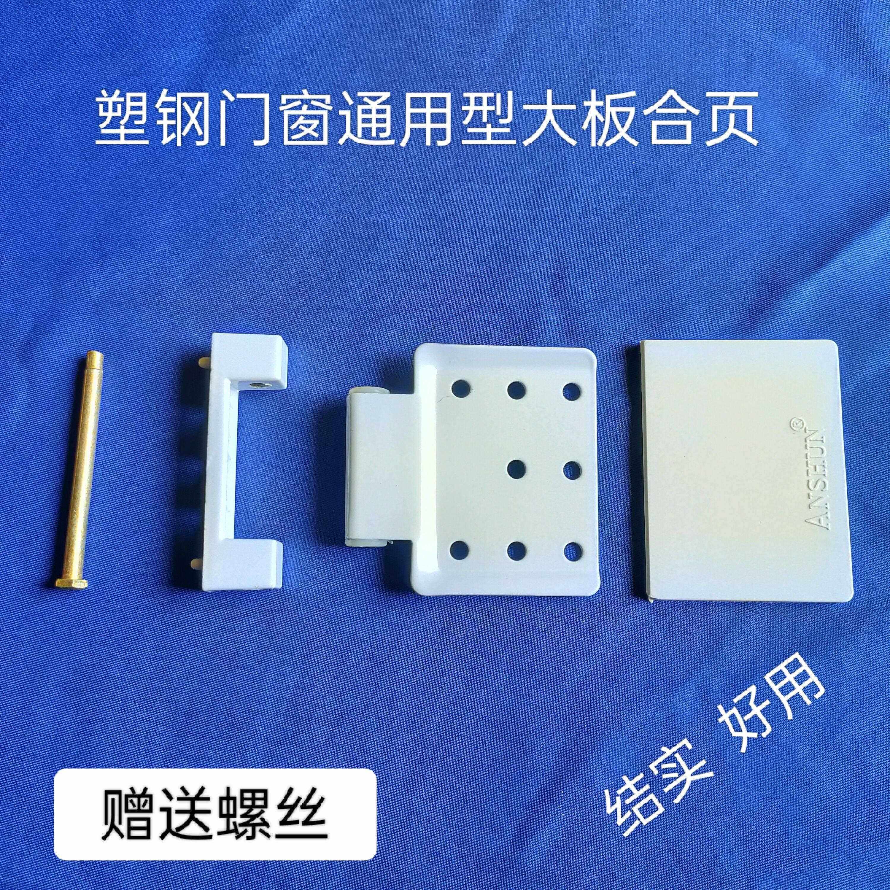 【大板】塑钢门窗合页平开门窗合页 外开门窗平板合页通用型 老式