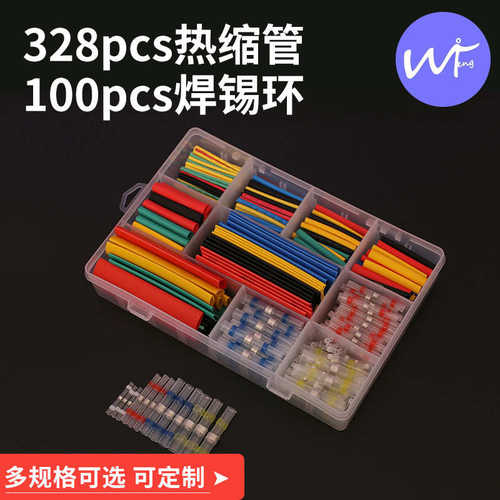 组产品+焊锡彩色盒装328pcs环环管套管热缩焊锡100pcs 组合