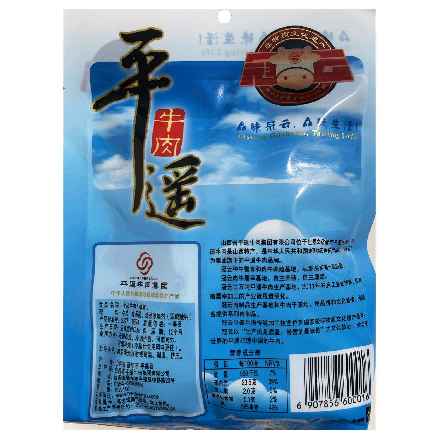 正宗冠云平遥牛肉45g小袋装航空牛肉粒 真空熟食即食卤味小吃零食