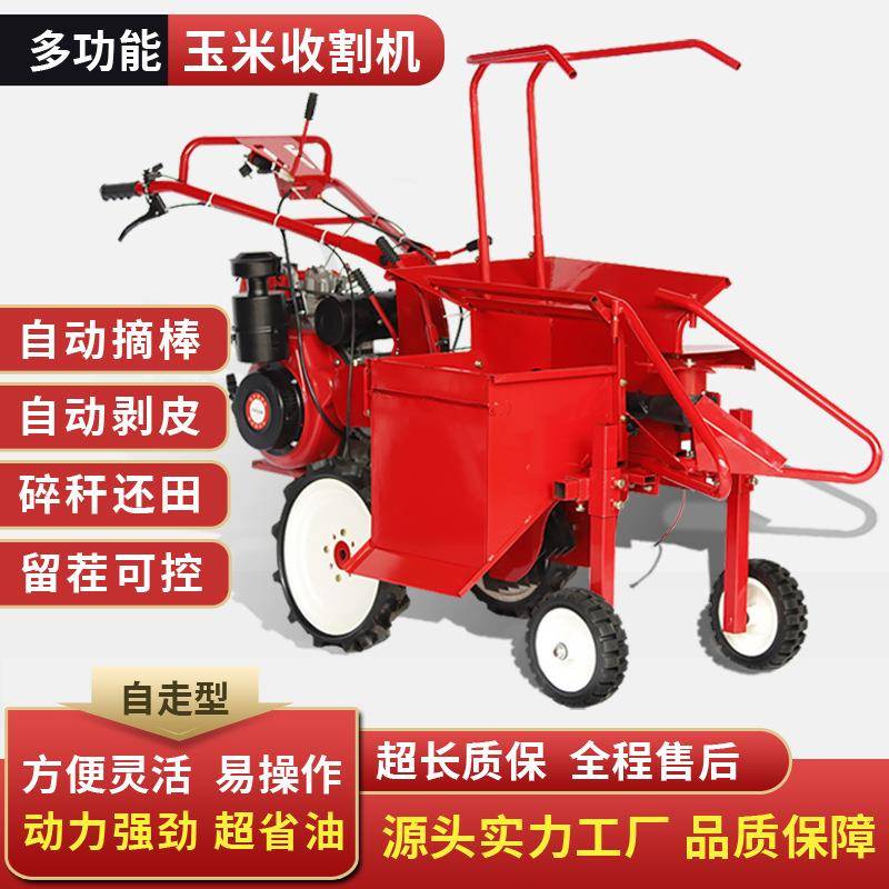新款玉米收割机柴油苞米棒子收获机秸秆粉碎机单行收割神器可扒皮