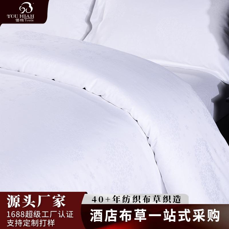 五星级宾馆酒店床上用品全棉床单被套枕套布草四件套优棉厂家直销