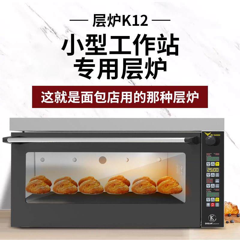 魔笛手K12商用烤箱 搭配石板蒸汽层炉与不锈钢内胆的快速电烤箱