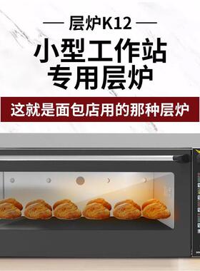 魔笛手K12商用烤箱 搭配石板蒸汽层炉与不锈钢内胆的快速电烤箱