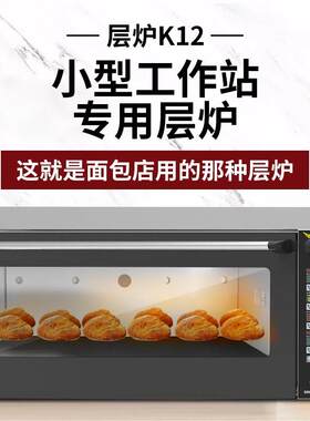 魔笛手K12商用烤箱 搭配石板蒸汽层炉与不锈钢内胆的快速电烤箱