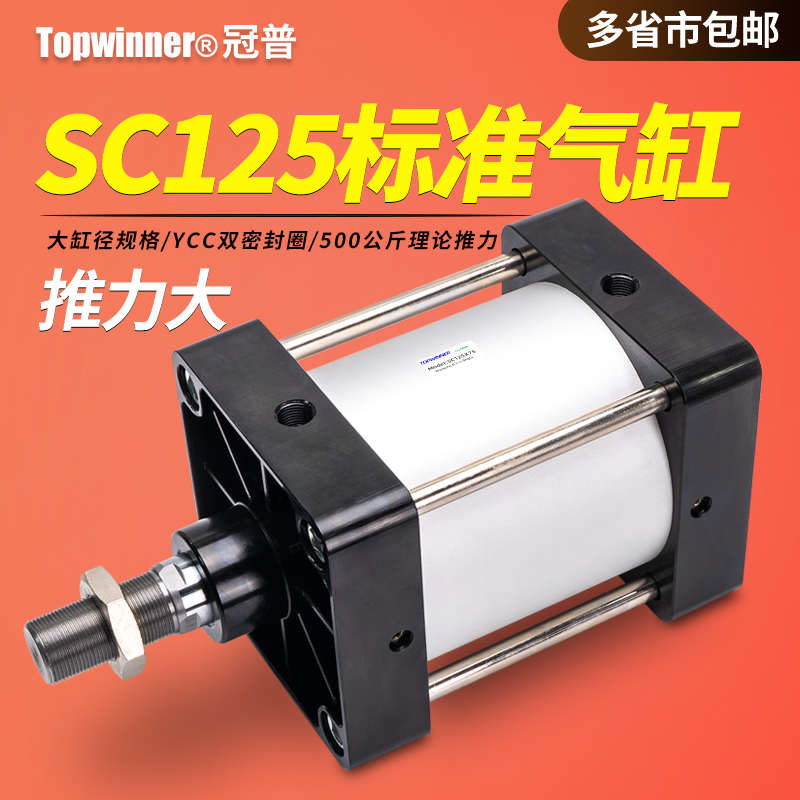 大推力标准拉杆气缸SC125X25X75X150X300X500X700-S铝合金冲压缸