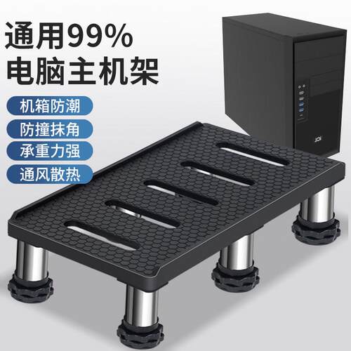 主机壳托架底座加高置物架垫高支架台式电脑移动滑轮托盘增高台架