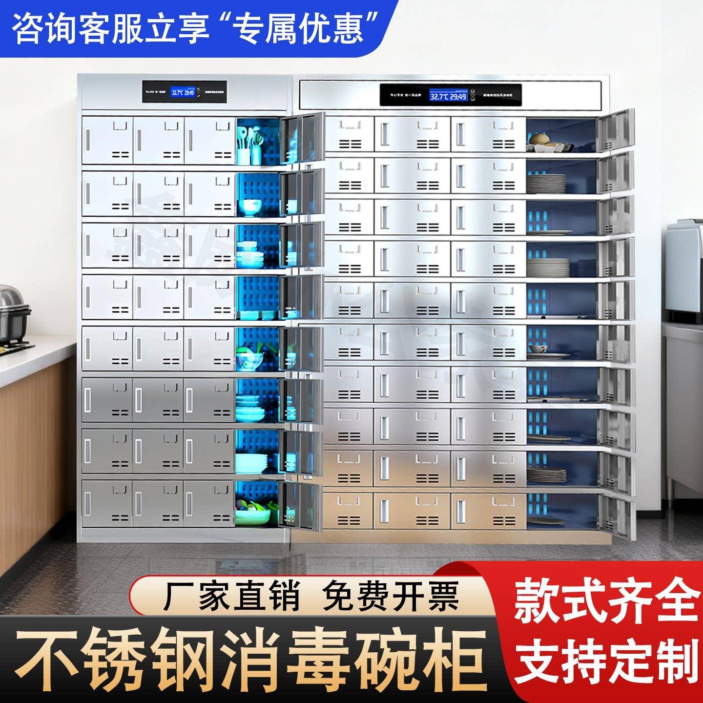 304不锈钢加厚消毒碗柜紫外线高温消毒学校食堂餐具柜餐厅餐盘柜