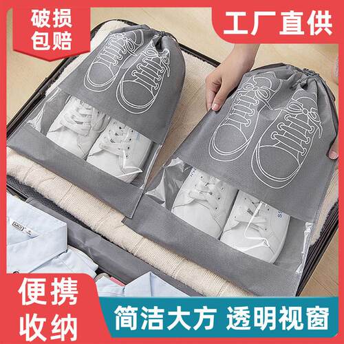 鞋子收纳袋旅行鞋包防尘防潮抽绳束口学生宿