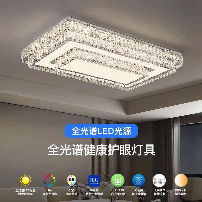 客厅灯2024新款水晶吸顶灯具现代简约大气轻奢卧室饭厅全屋套餐