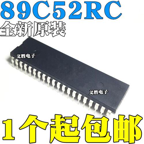 全新正品 STC89C52RC STC89C52RC-40I-PDIP40 DIP40 直插DIP40